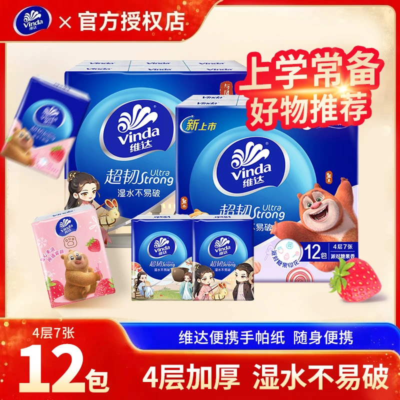 维达熊出没派对糖果香印花手帕纸4层加厚12包面巾纸便携式纸巾