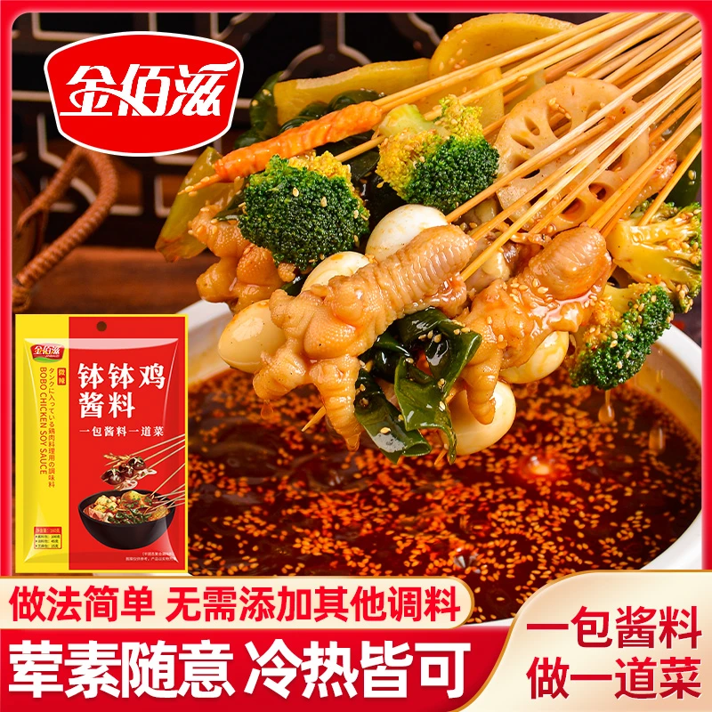 金佰滋钵钵鸡调料160g袋冷吃串串底料包棒棒鸡麻辣烫速食蘸料