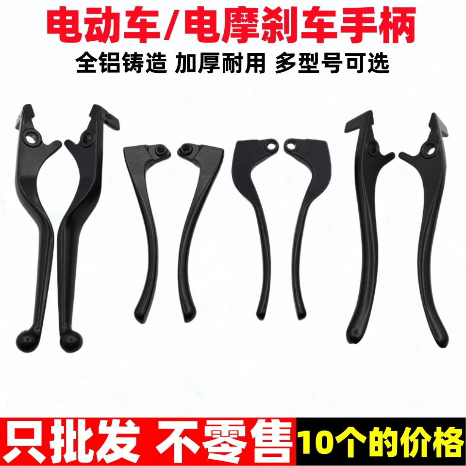 【10个】电动车碟刹鼓刹铝合金实心刹车手柄