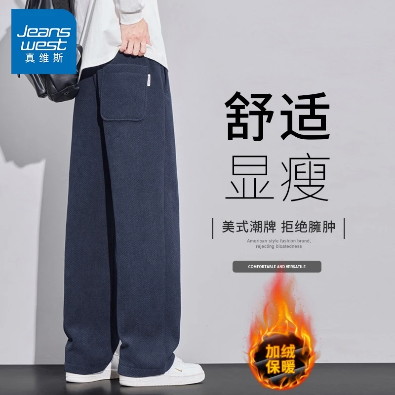 真维斯阔腿休闲裤男生秋冬季新款潮流宽松加绒运动卫裤垂感裤子男