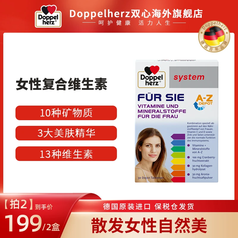 【推荐】Doppelherz双心免疫女士复合维生素多维综合营养30片/盒