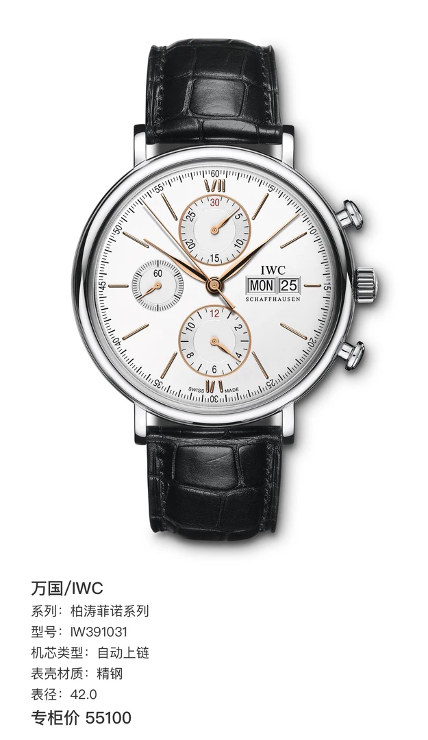 99新 IWC/万国 柏涛菲诺系列自动机械计时男士手表42mm表径
