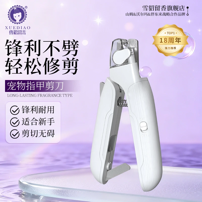 【宠物指甲钳】雪貂留香LED自带磨甲器指甲剪锋利实用耐用猫狗专用