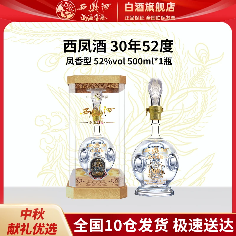 西凤酒海窖龄【老包装】30年 整箱 凤香型 高端白酒 52度500ml*4