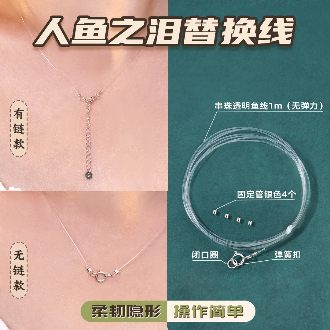 925银银制品 人鱼之泪项链S925银扣头DIY透明鱼线半成品材料包女