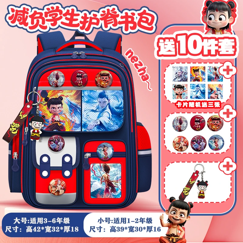双肩小学生哪吒主题书包大容量减负护脊一到六书包小学生1-3年级