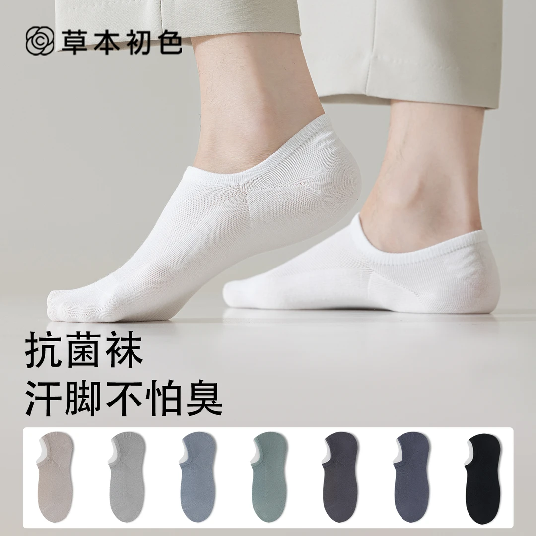 草本初色袜子男船袜夏季薄款网眼透气浅口袜10A抗菌防臭隐形袜男