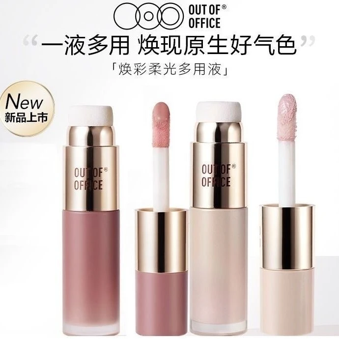 【新品上市】OUT OF OFFICE液体腮红水光OOO液体高光提亮液膨胀色