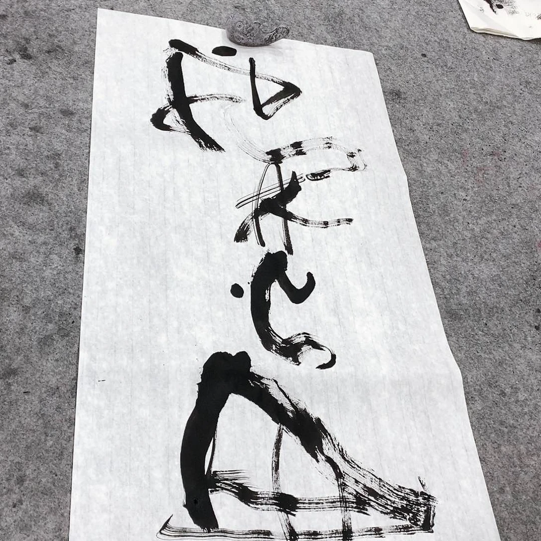 书法吴昊老师手写