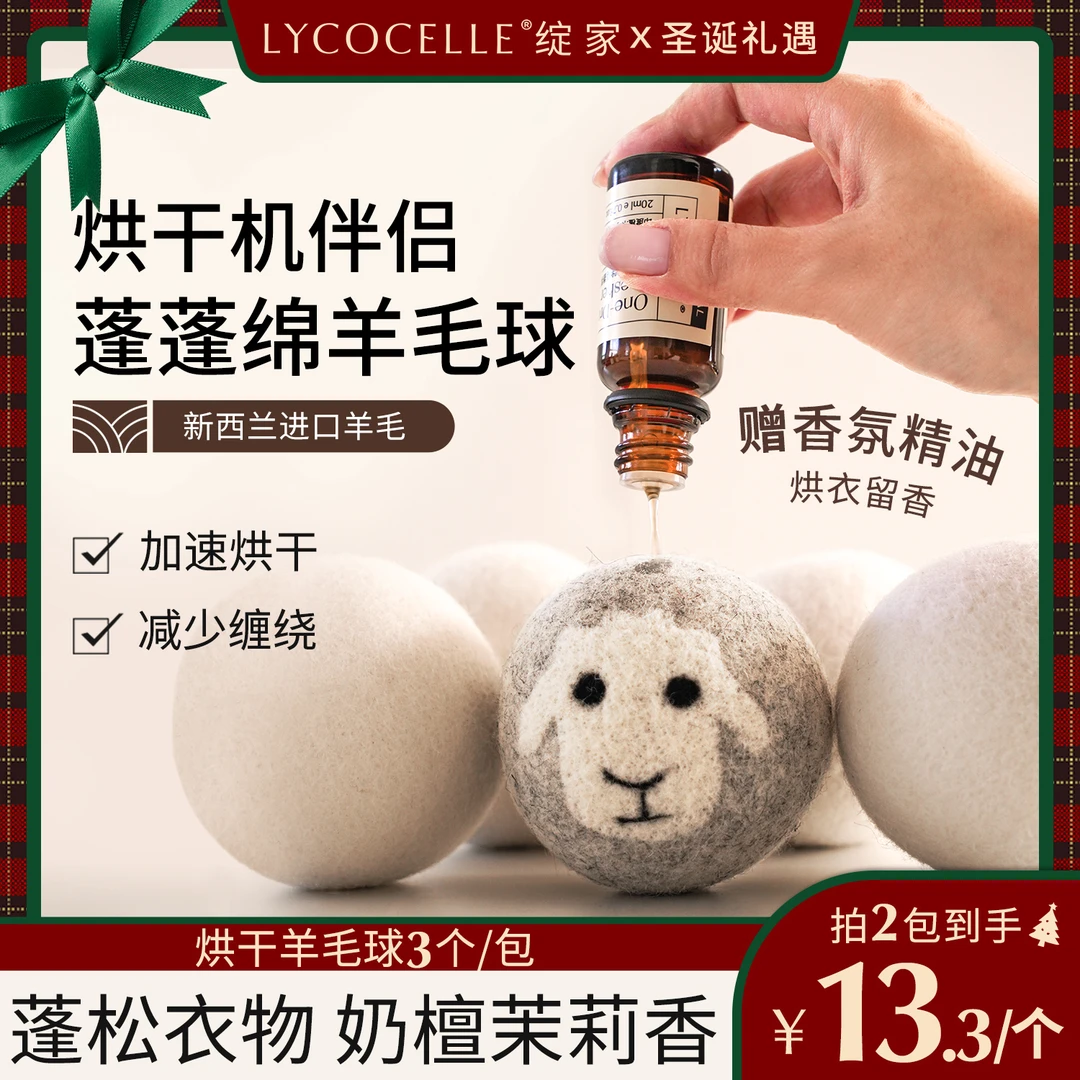 【烘干机必备】绽家羊毛球衣物烘干抗皱防缠绕持久留香烘干机反复用