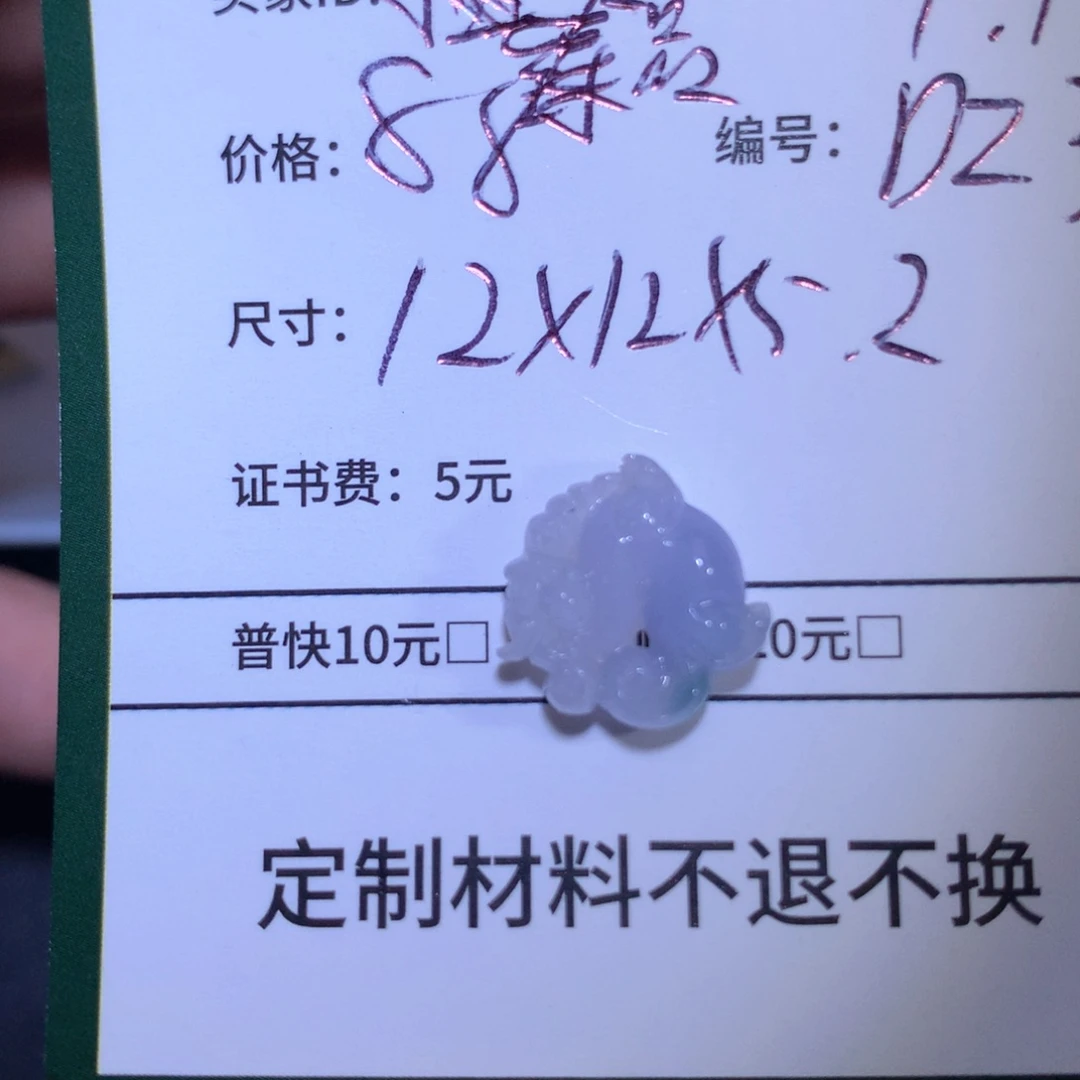 臻***汇未镶嵌定制翡翠材料