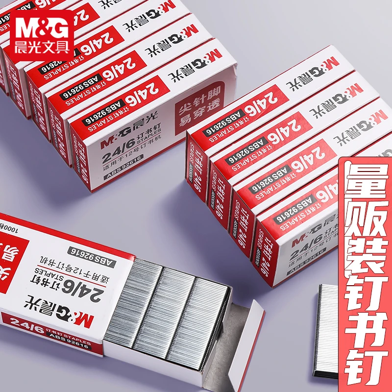 晨光订书钉24/6通用12号订书针统一装订书机钉子订书订防锈订书钉