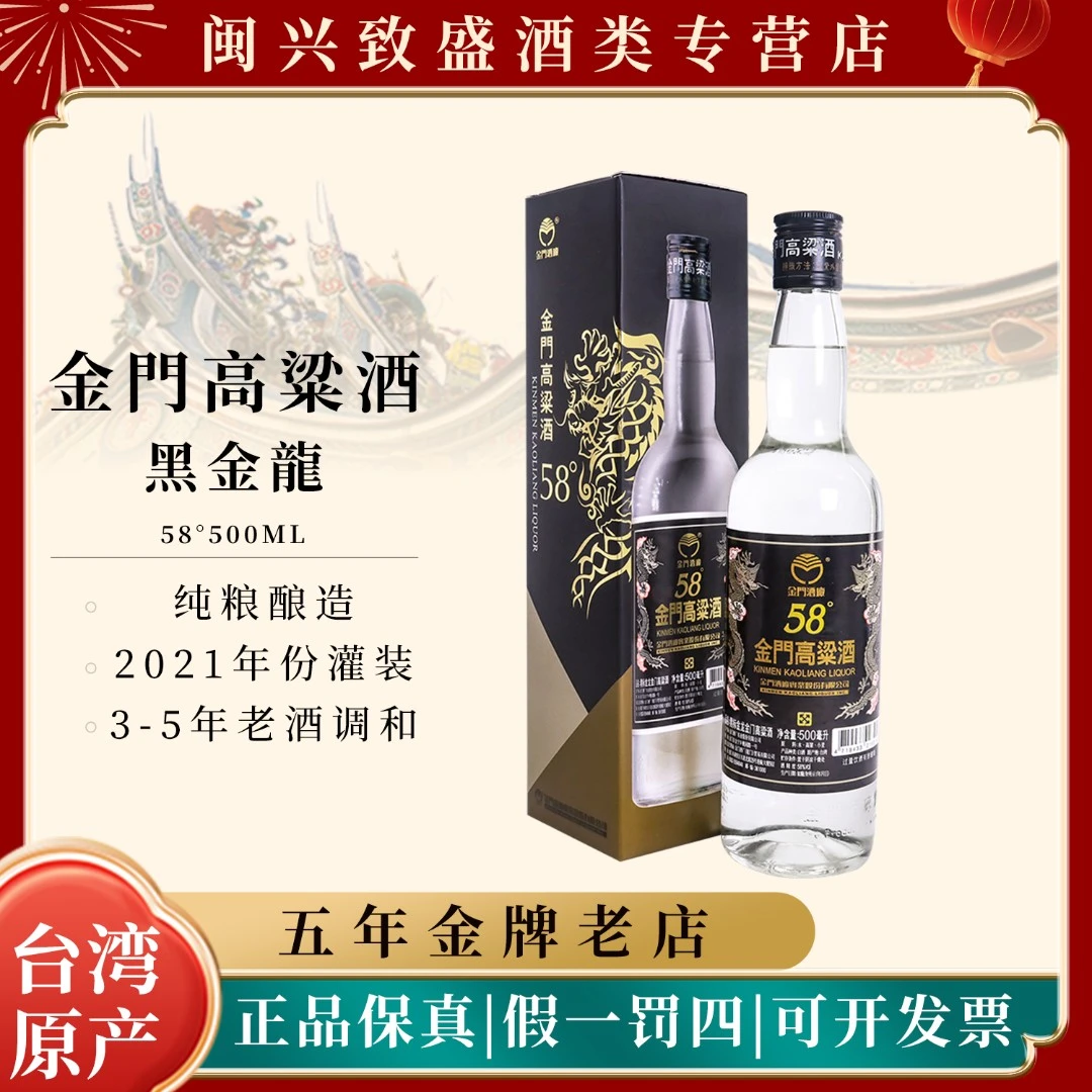 金门高粱酒2021年份黑标黑金龙 纯粮食白酒黑金龙礼盒装58度500ml
