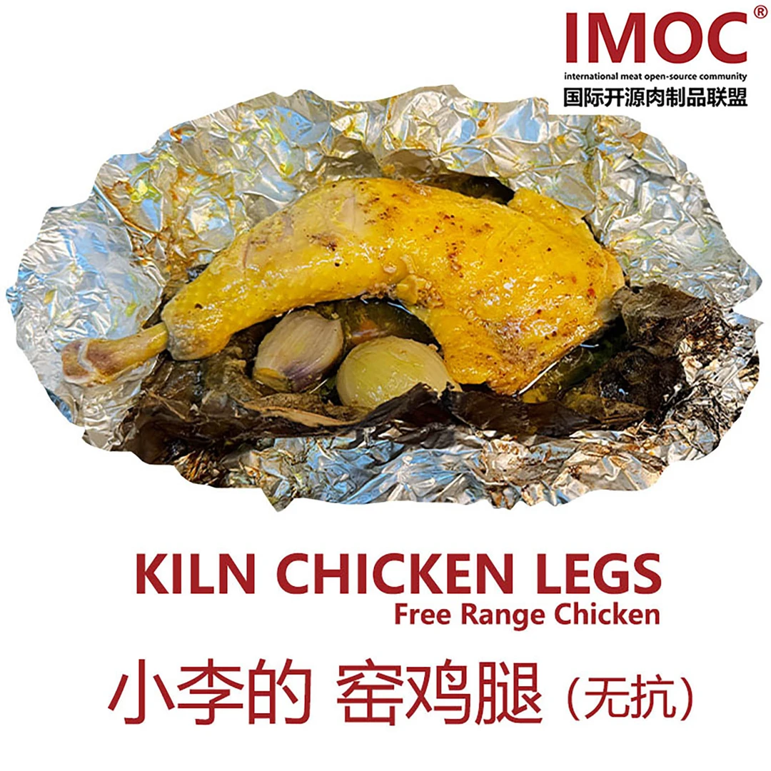 IMOC小李的窑鸡腿(无抗)壹号土鸡鸡腿无添加无激素健康轻食高白蛋