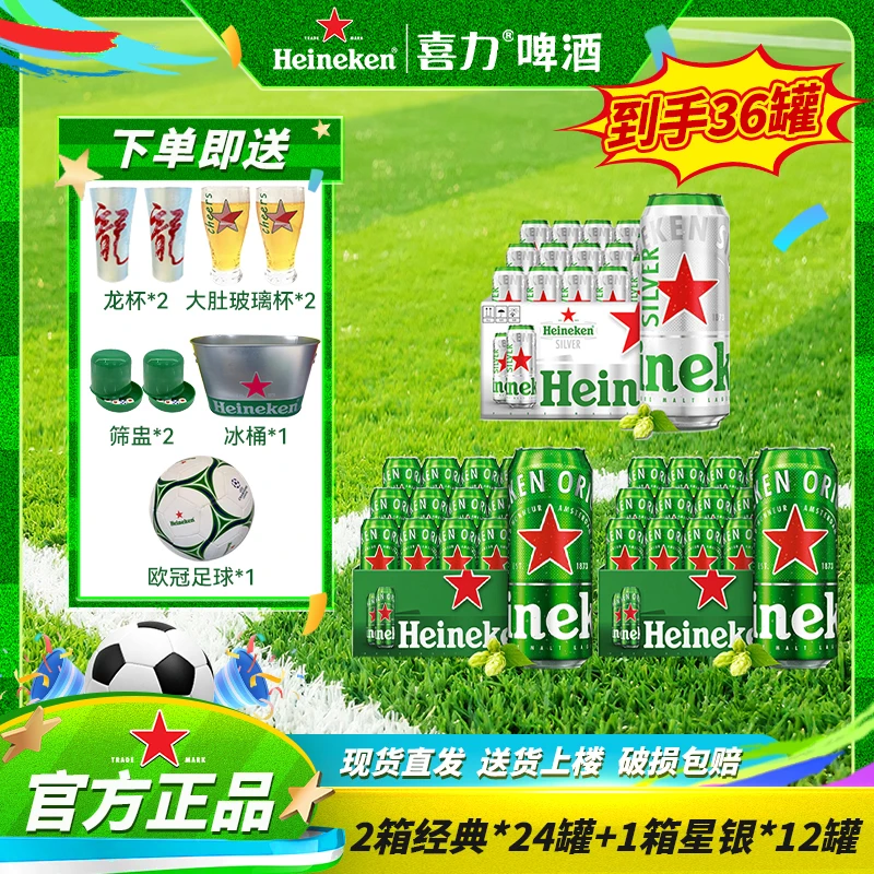 【喜力】啤酒经典500ML罐装+星银500ML罐装高颜值网红酒精酿啤酒sp