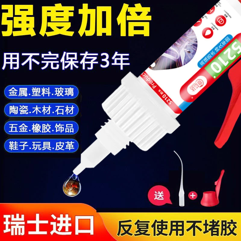 5210胶水强力万能胶透明焊胶塑料金属陶瓷玻璃木头模型手办快干