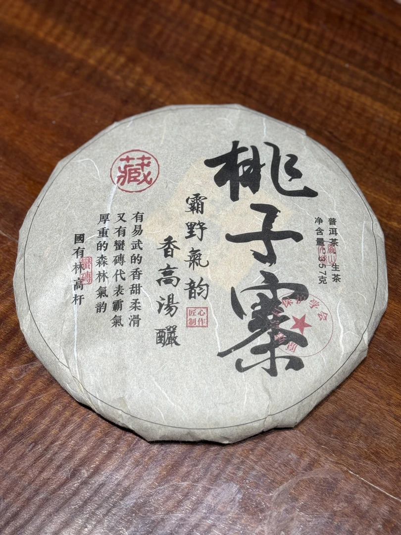 2015年桃子寨357克 普洱茶