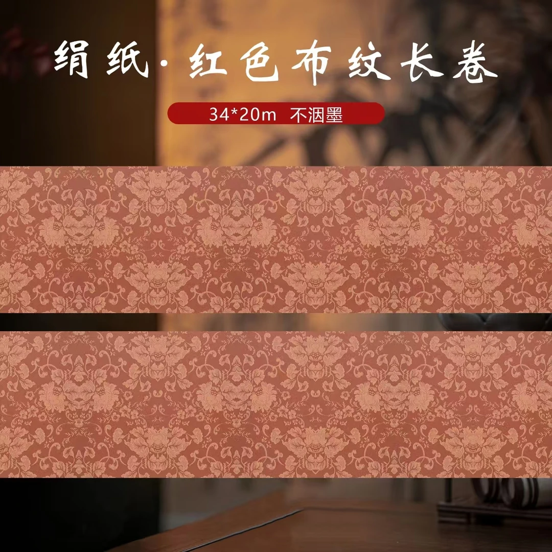 静德斋【微喷蜡染绢纸】红色拼接布纹长卷小楷小型书专用作品宣纸