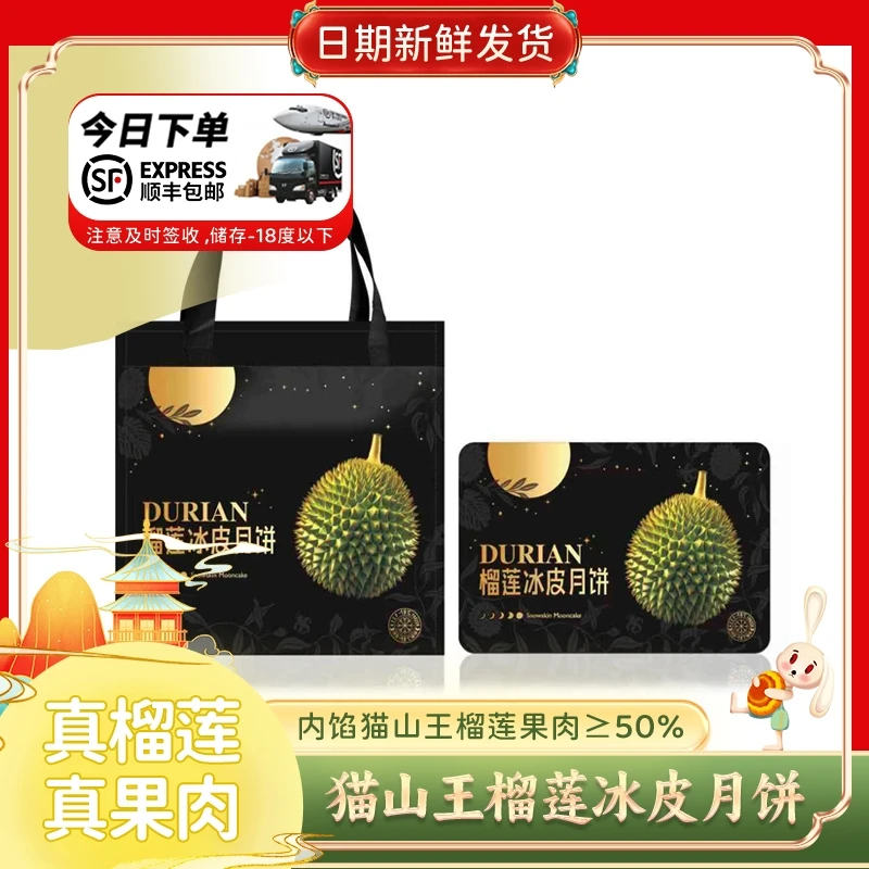 朝榴甜品 猫山王榴莲冰皮月饼360g/盒 中秋佳节领导亲戚朋友送礼