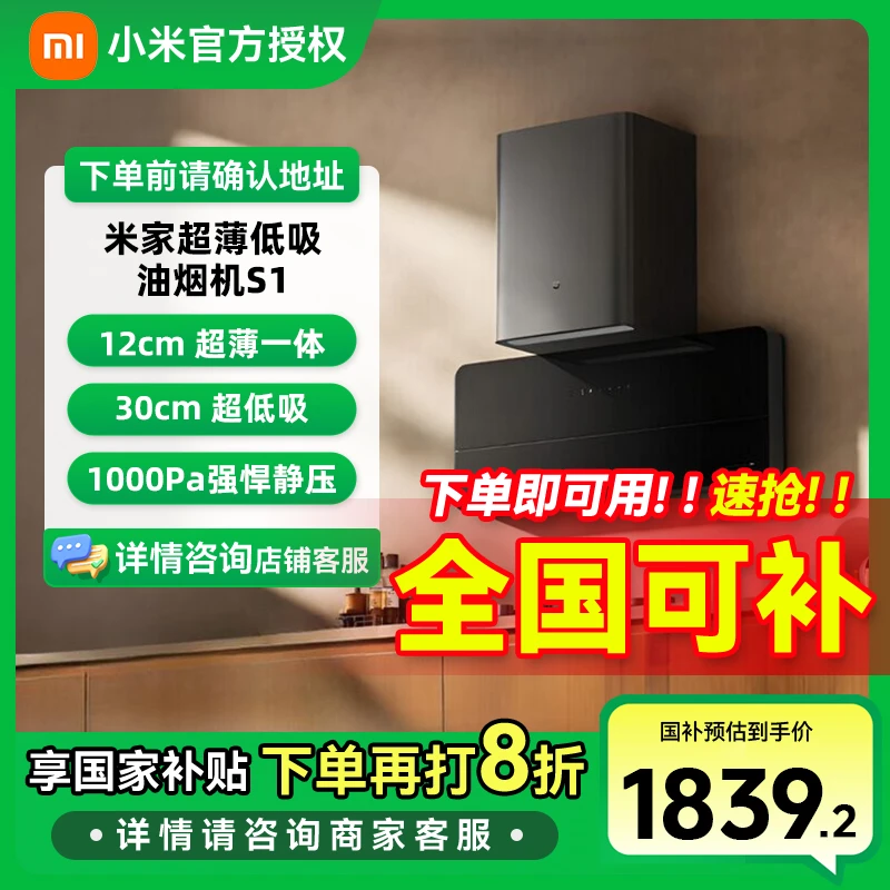 【国家补贴】小米智能超薄近吸油烟机S1 25大吸力变频侧吸抽油烟机