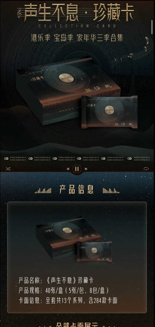 声生不息珍藏卡三季合集