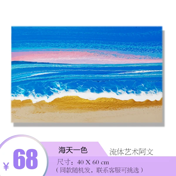（海天一色）40x60CM丙烯流体装饰画拼图