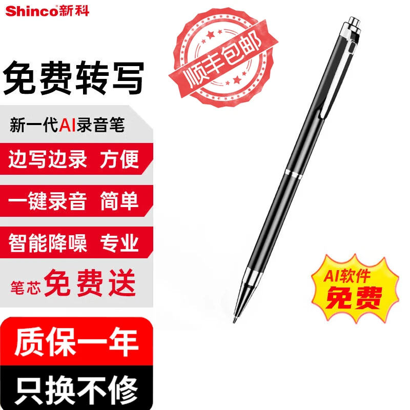 新科智能录音笔AI录音器专业高清降噪录音设备录音转文字实时翻译