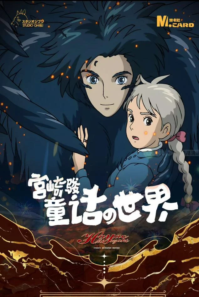 【平拆】宫崎骏童话世界 （同意代拆）