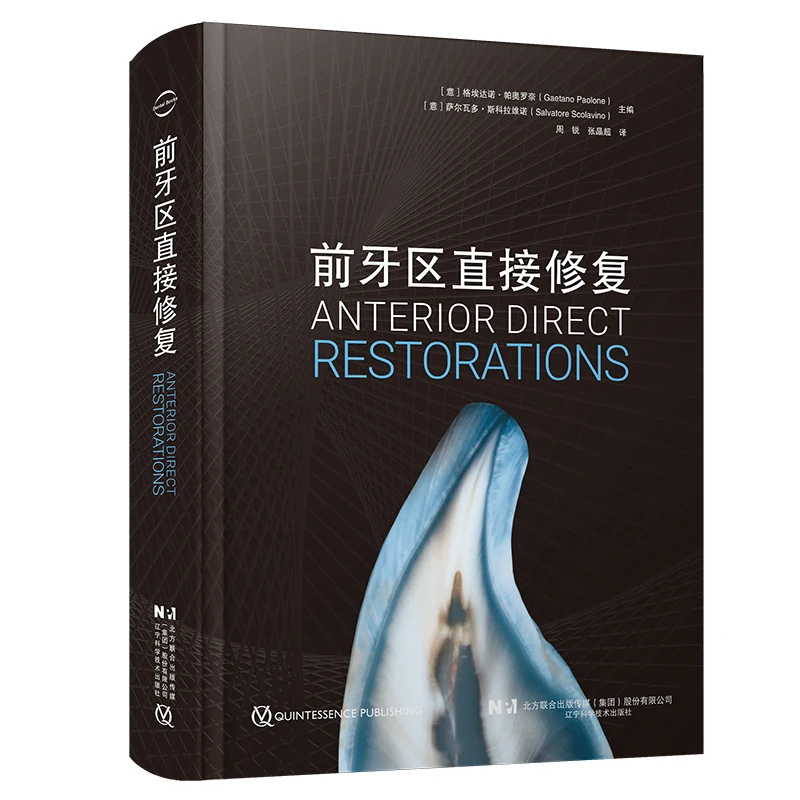 限量发售 前牙区直接修复（可备注签名版）