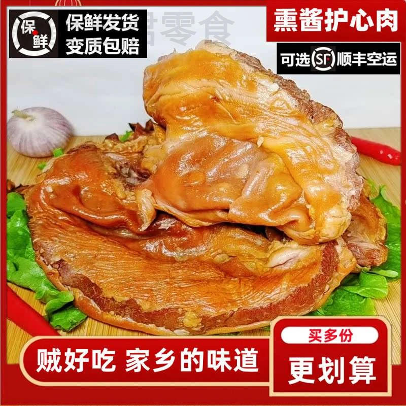 新疆包邮护心肉熟食东北熏酱特产猪下水即食筋头巴脑卤围隔肉下酒
