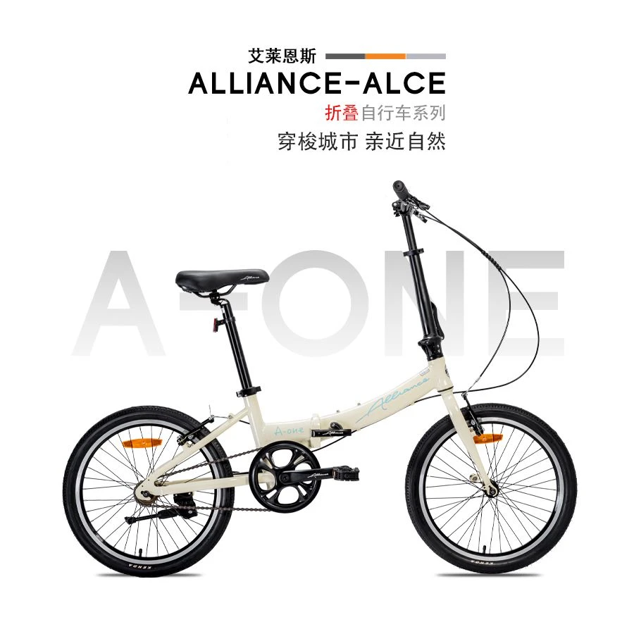 Alliance/艾莱恩斯A-ONE折叠自行车20寸单速通勤休闲男女通用单车