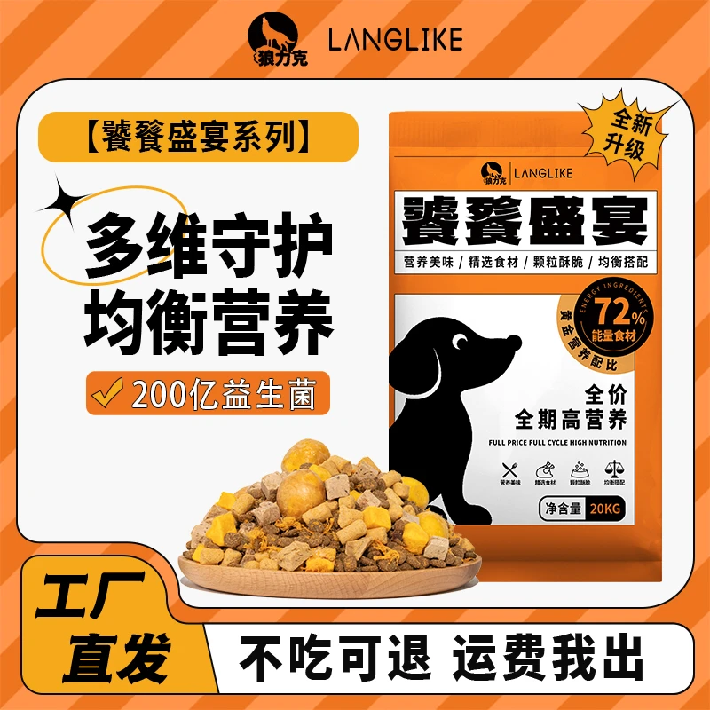狼力克【饕餮盛宴】狗粮营养金毛边牧幼年期全阶段全价全期宠物粮