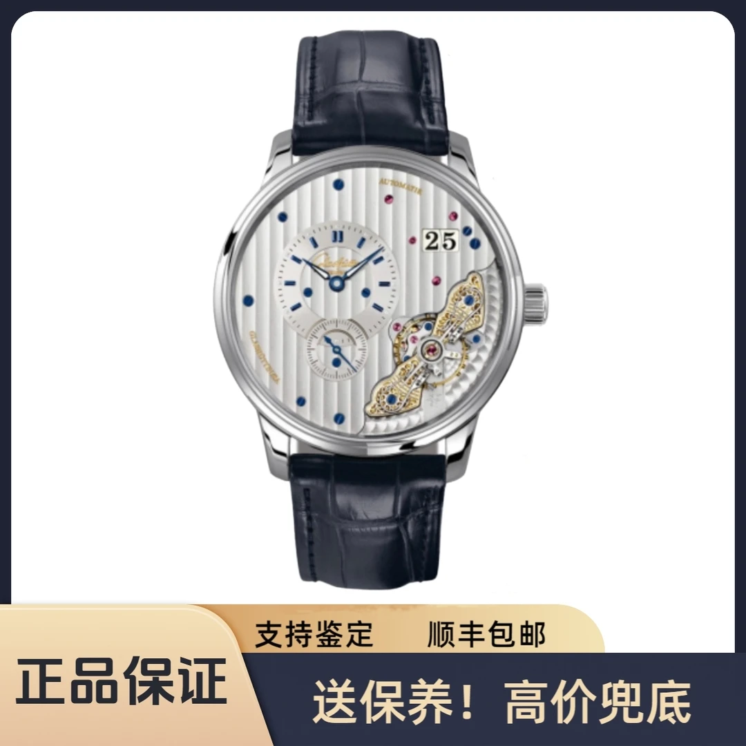 99新 Glashutte Original/格拉苏蒂  1-91-02-02-02-30 23年全套