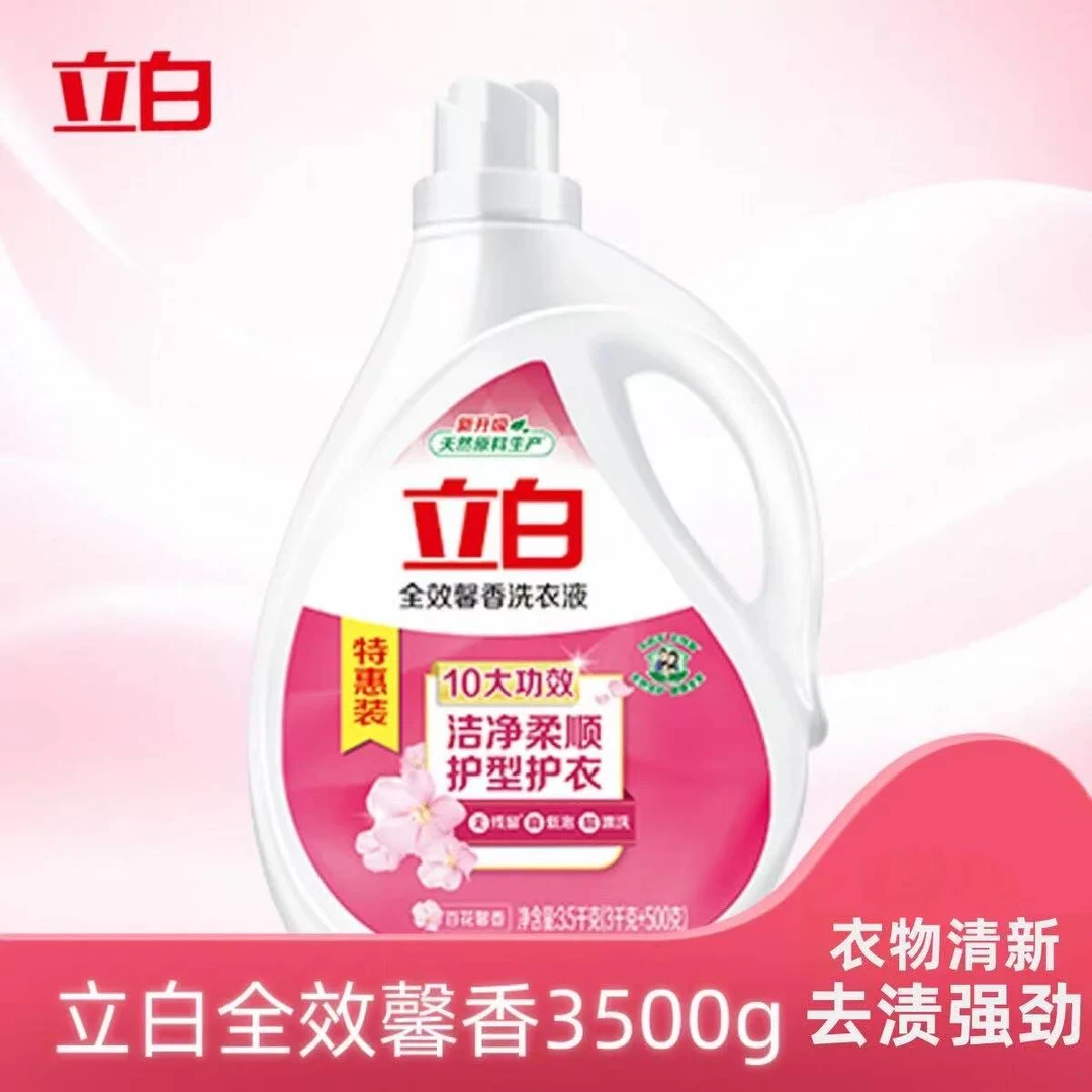立白全效馨香洗衣液薰衣草百合香味持久留香家用实惠除菌除螨正品