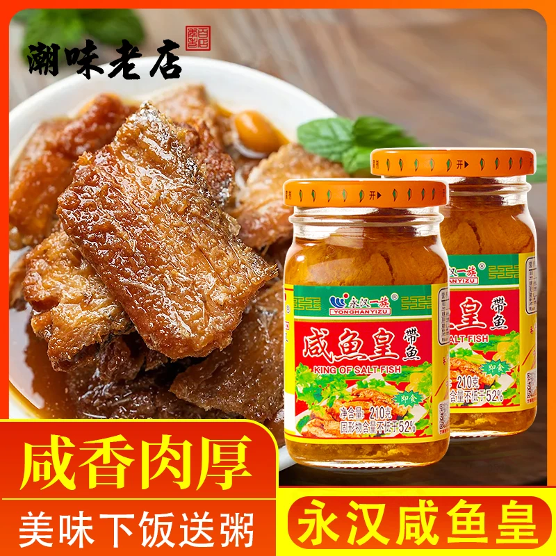 潮汕特产下饭下粥即食瓶装带鱼罐头永汉咸带鱼咸鱼皇带鱼咸鱼罐头