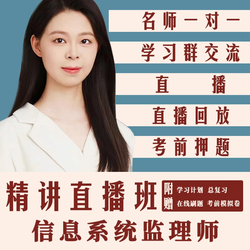 监理师信息系统监理师软考中项考试考点中级职称课程