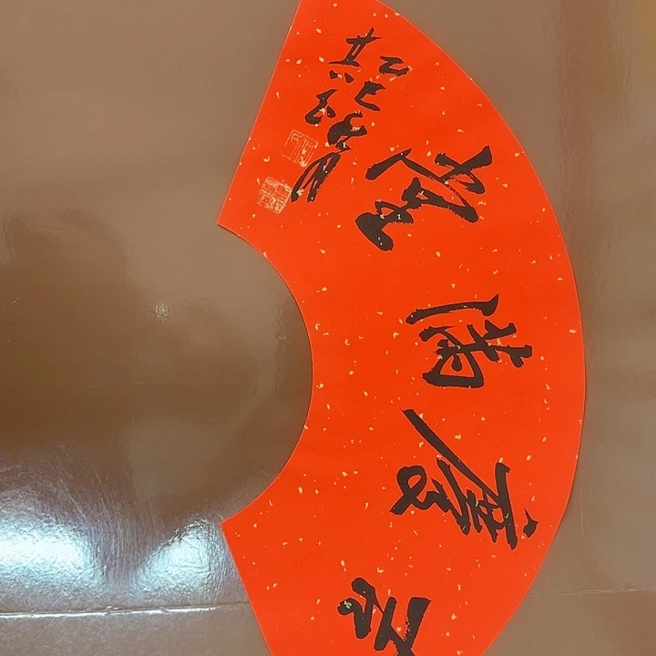 书法书法作品多次获奖