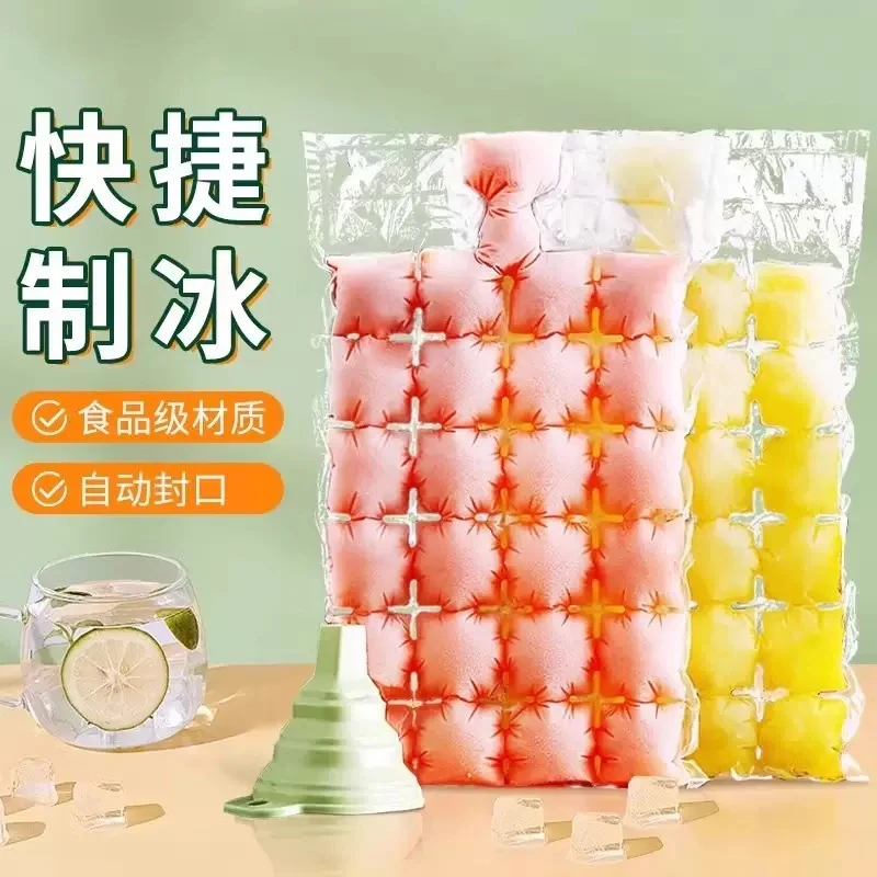 720格冰格夏季自封口一次性冰袋冰块模具神器家用冻冰块的袋子