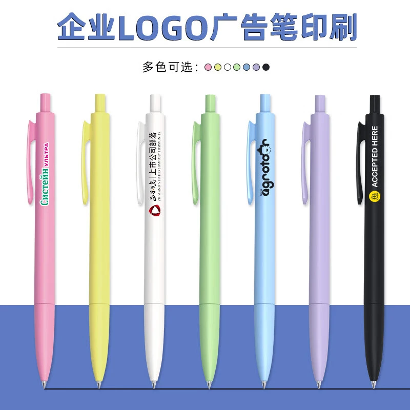 【免定制费】50支定制广告笔定做企业logo中性笔马卡龙色按动笔256