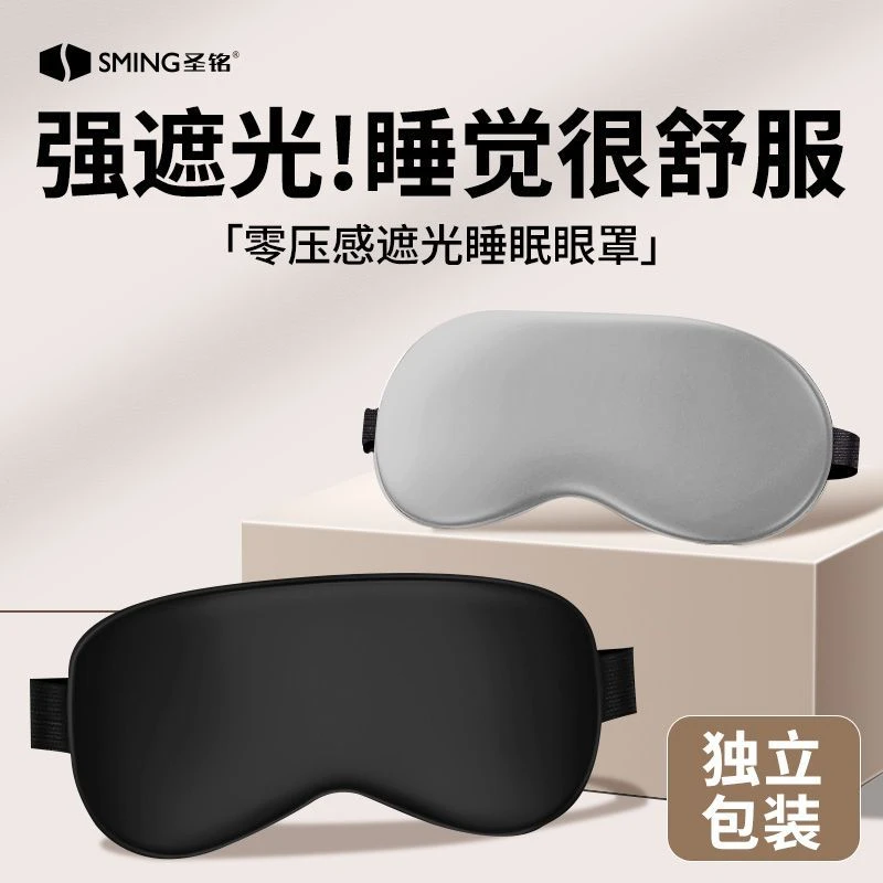 眼罩睡觉专用超强遮光助眠护眼学生不压眼午休睡眠专用眼罩