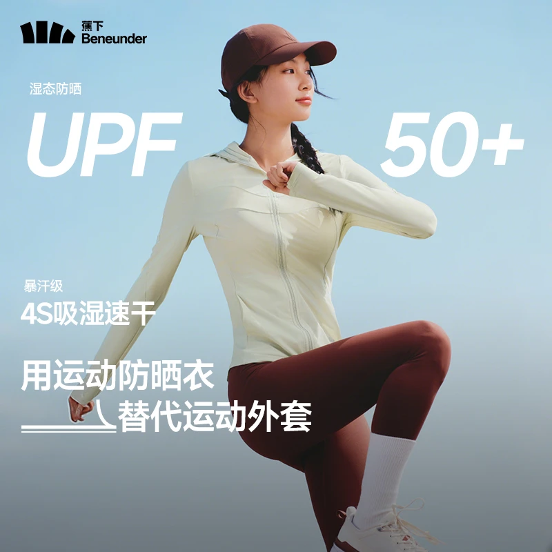 蕉下女士超轻薄凉感运动防晒衣（修身款）DS836