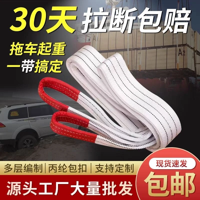 扁平吊装带白色涤纶起重吊装带吊车吊带拖车吊带1吨2吨3吨5吨10吨
