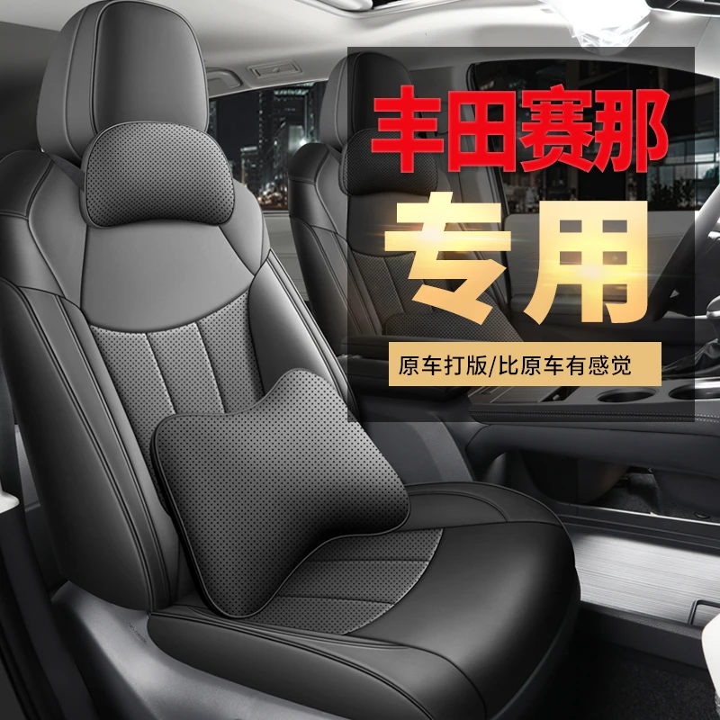 丰田赛那专车专用四季通用坐垫椅套保护全包围纳帕皮座垫