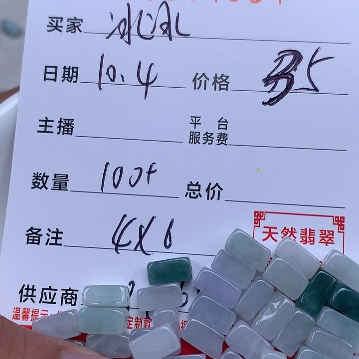冰***冰翡翠散珠珠子。