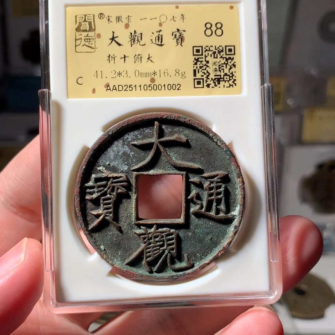 金y****7大观通宝5001002