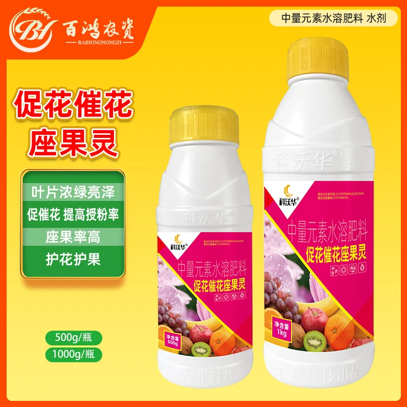 促花催花座果花多花大提高座果防落花果树蔬菜通用叶面肥料