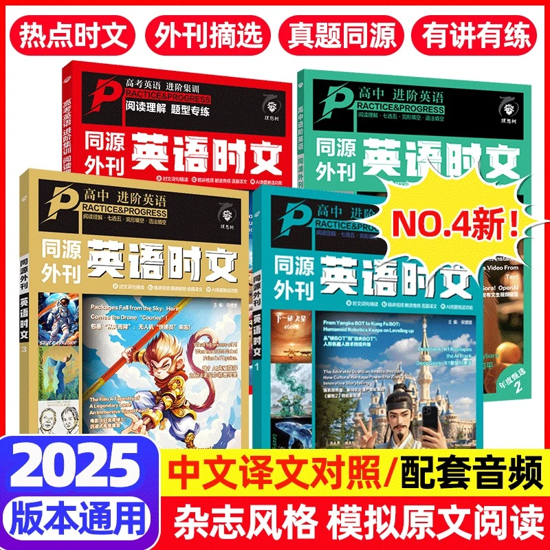 2025版同源外刊活页快捷英语时文阅读高中英语完形填空与阅读理解
