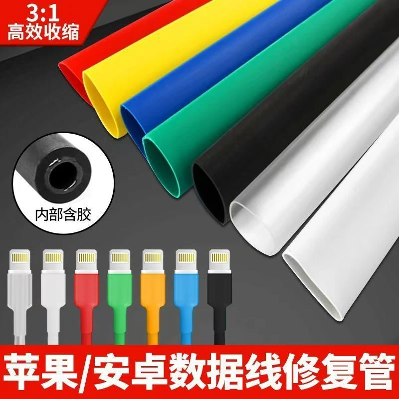 手机数据线破皮修复保护神器绝缘热缩管华为苹果充电器线修复套管