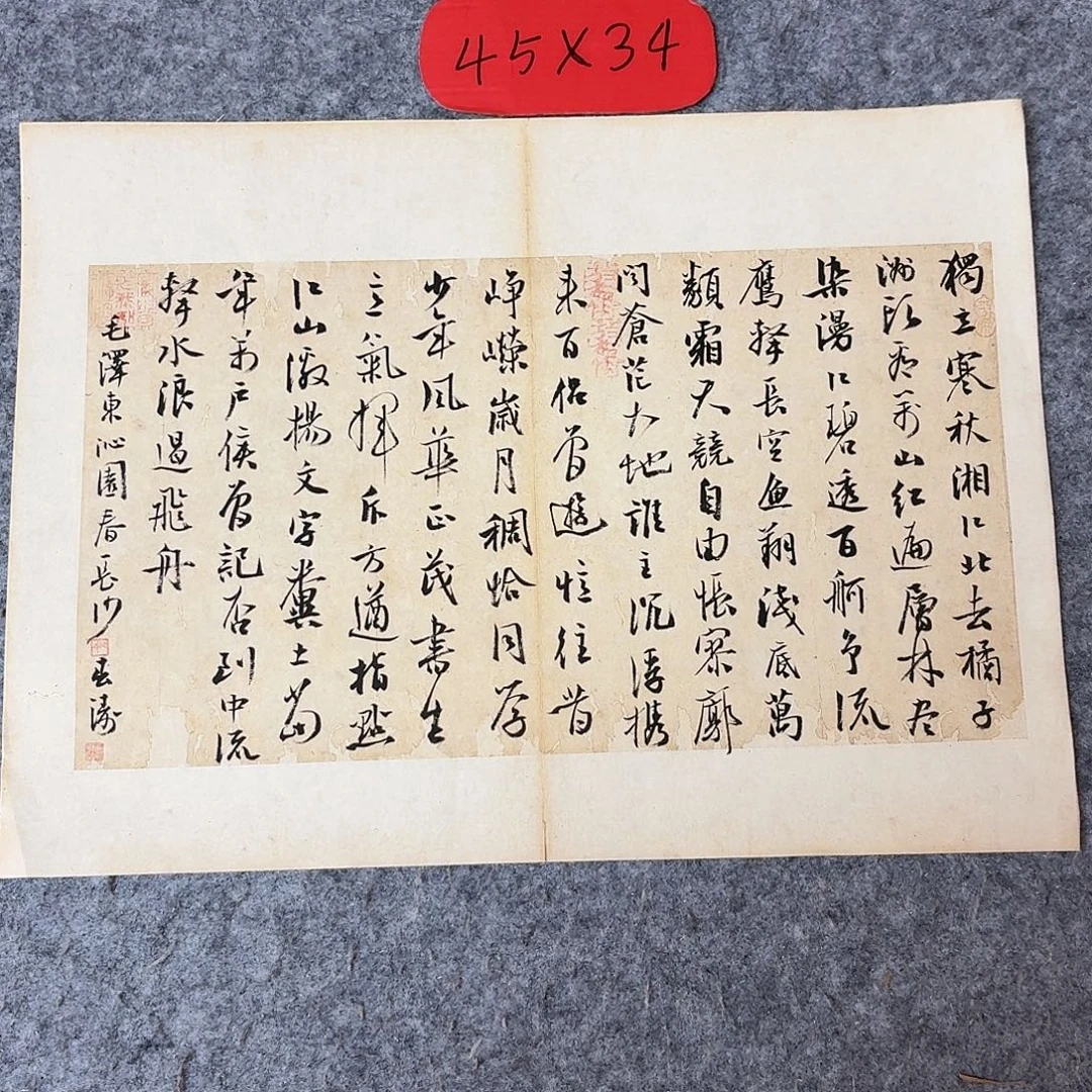 书法国展书家印春涛45+34