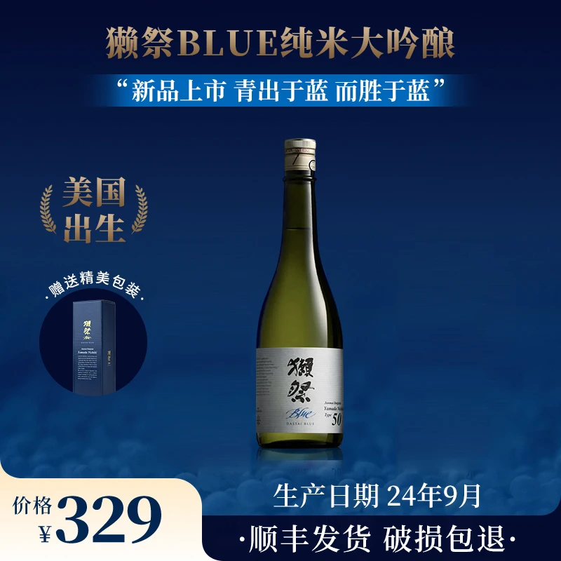 獭祭BLUE 纯米大吟酿  35 山田锦美国产清酒720ml原瓶原装进口
